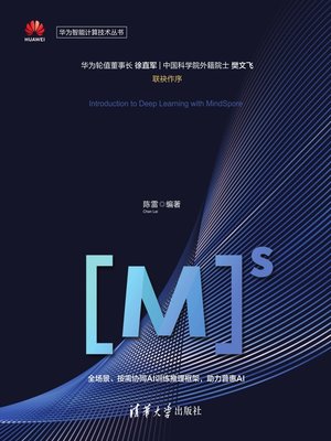 cover image of 深度学习与MindSpore实践